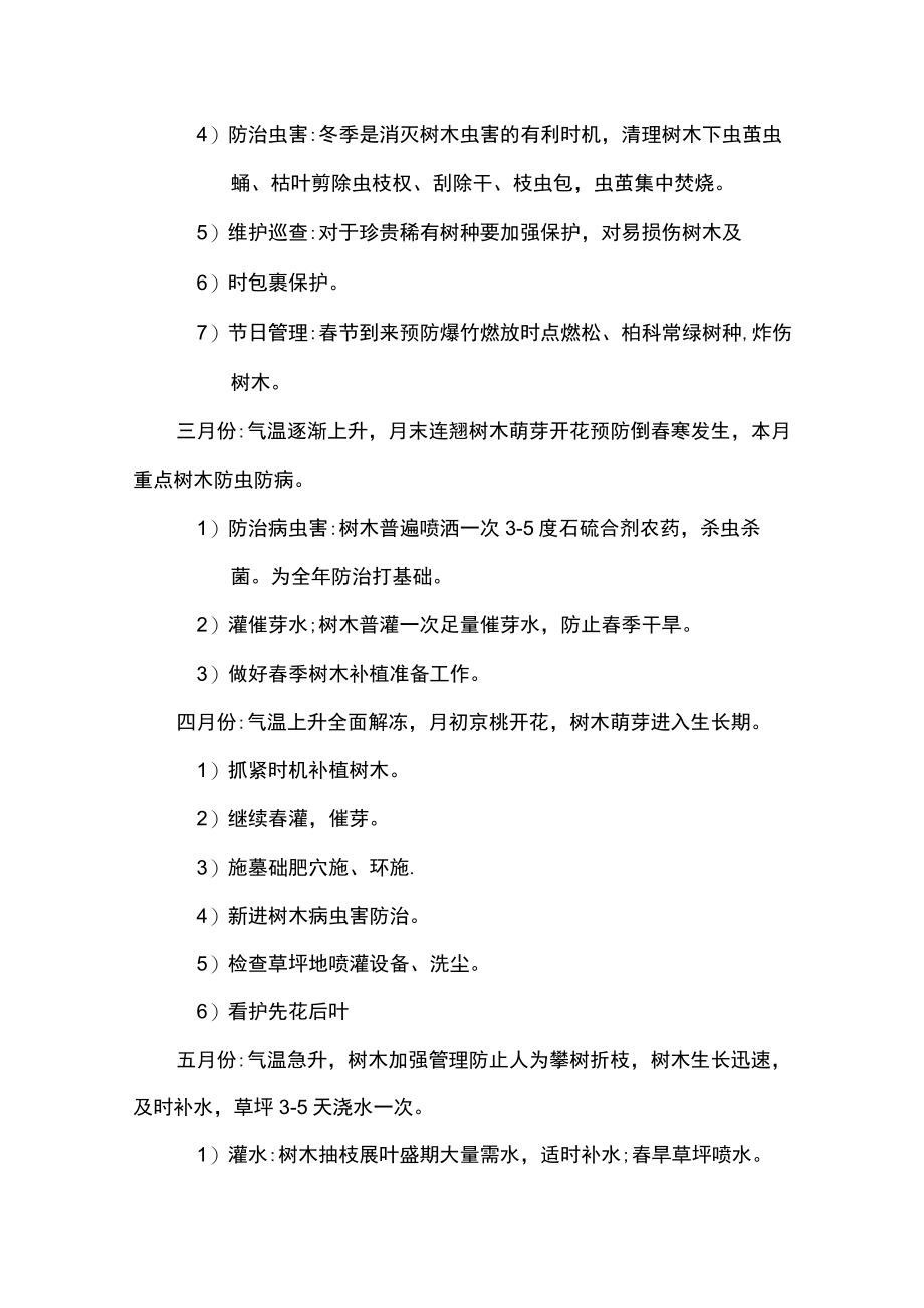 室外绿化养护方案.docx_第3页