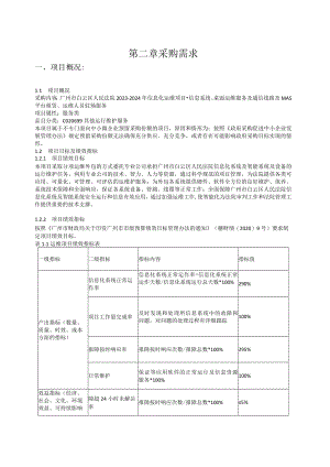 第二章采购需求.docx
