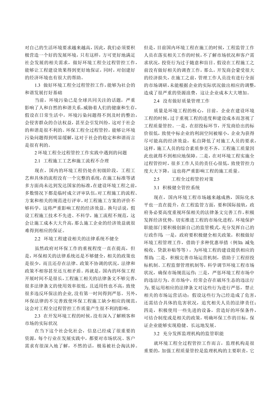 环境工程的全过程控制管理问题研究.docx_第2页