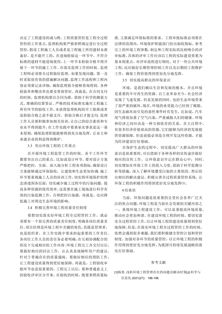 环境工程的全过程控制管理问题研究.docx_第3页