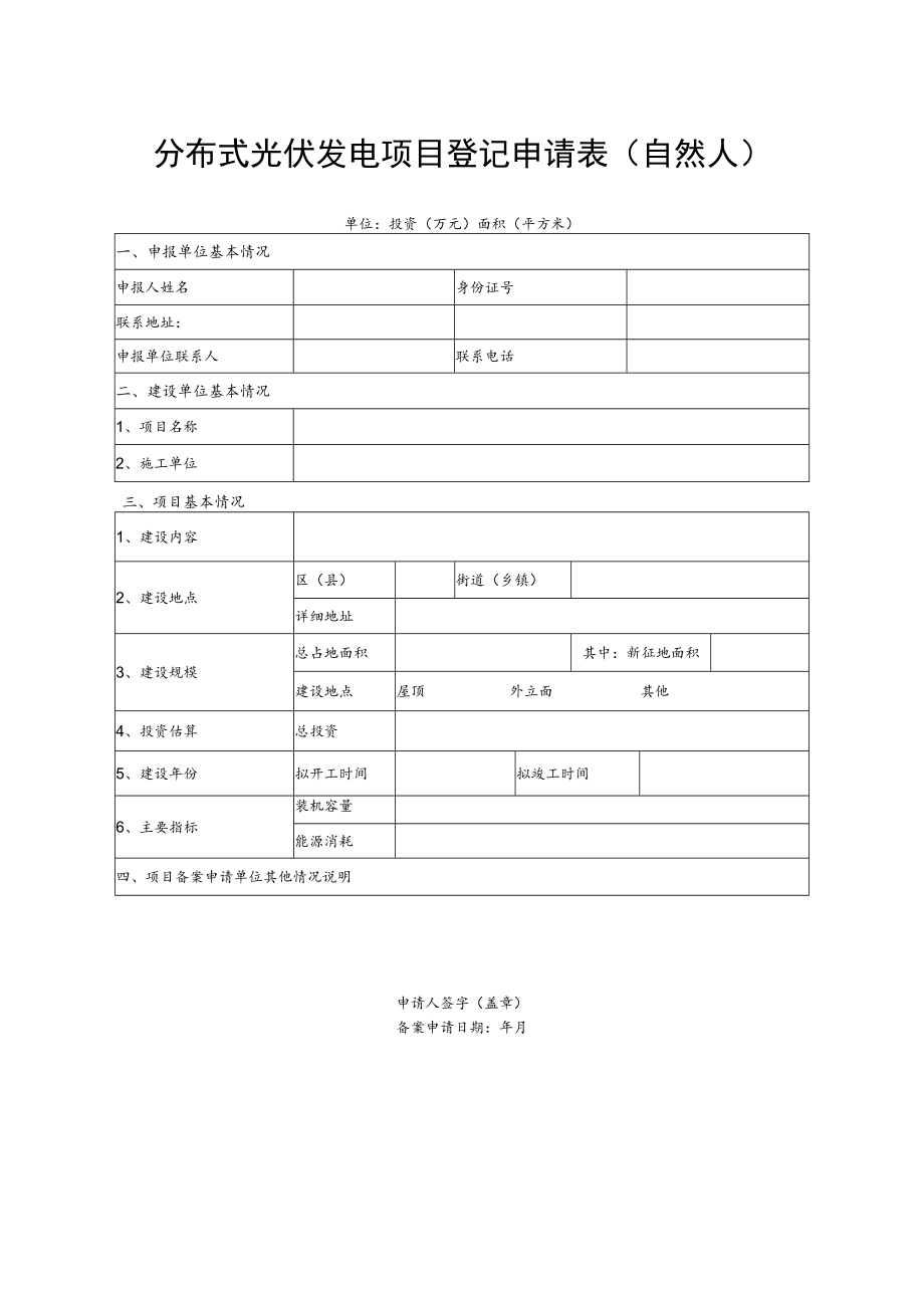 自然人登记流程.docx_第2页
