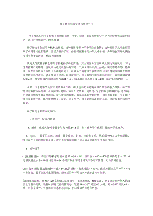 种子精选车的分类与处理方法.docx