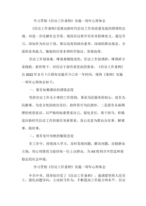 海关信访干部学习贯彻《信访工作条例》实施一周年个人心得体会 （4份）_37.docx