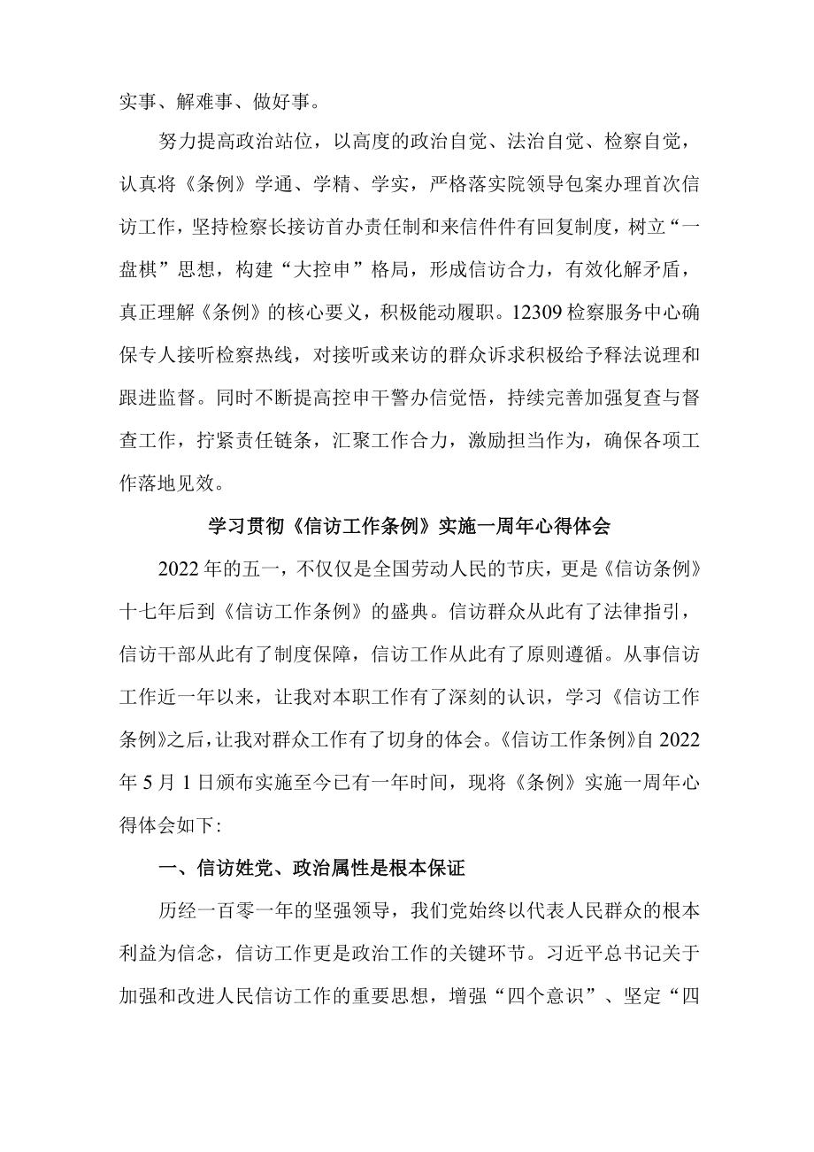 政法领导干部学习贯彻《信访工作条例》实施一周年个人心得体会 (汇编5份).docx_第2页