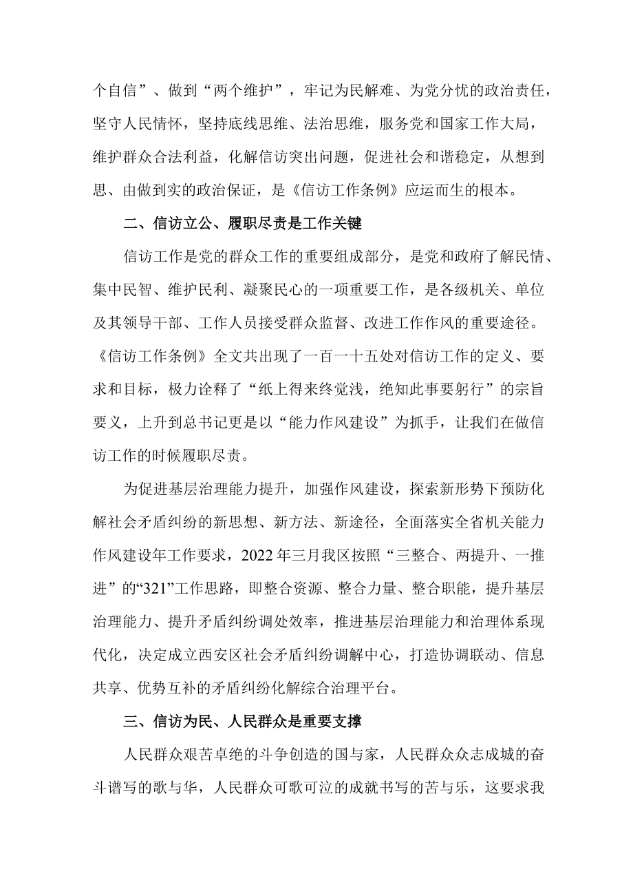 政法领导干部学习贯彻《信访工作条例》实施一周年个人心得体会 (汇编5份).docx_第3页