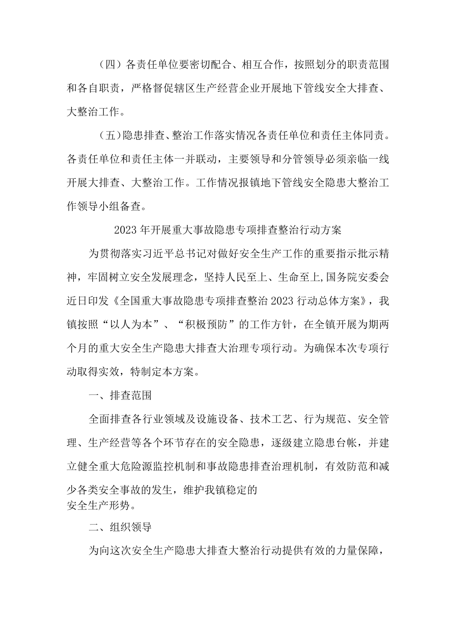 国营煤矿企业2023年开展重大事故隐患专项排查整治行动专项方案 (汇编9份).docx_第3页