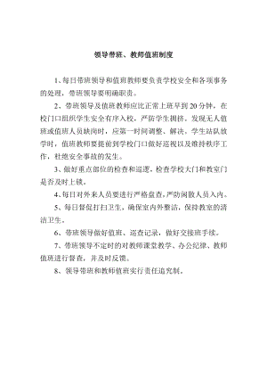 领导带班、教师值班制度.docx