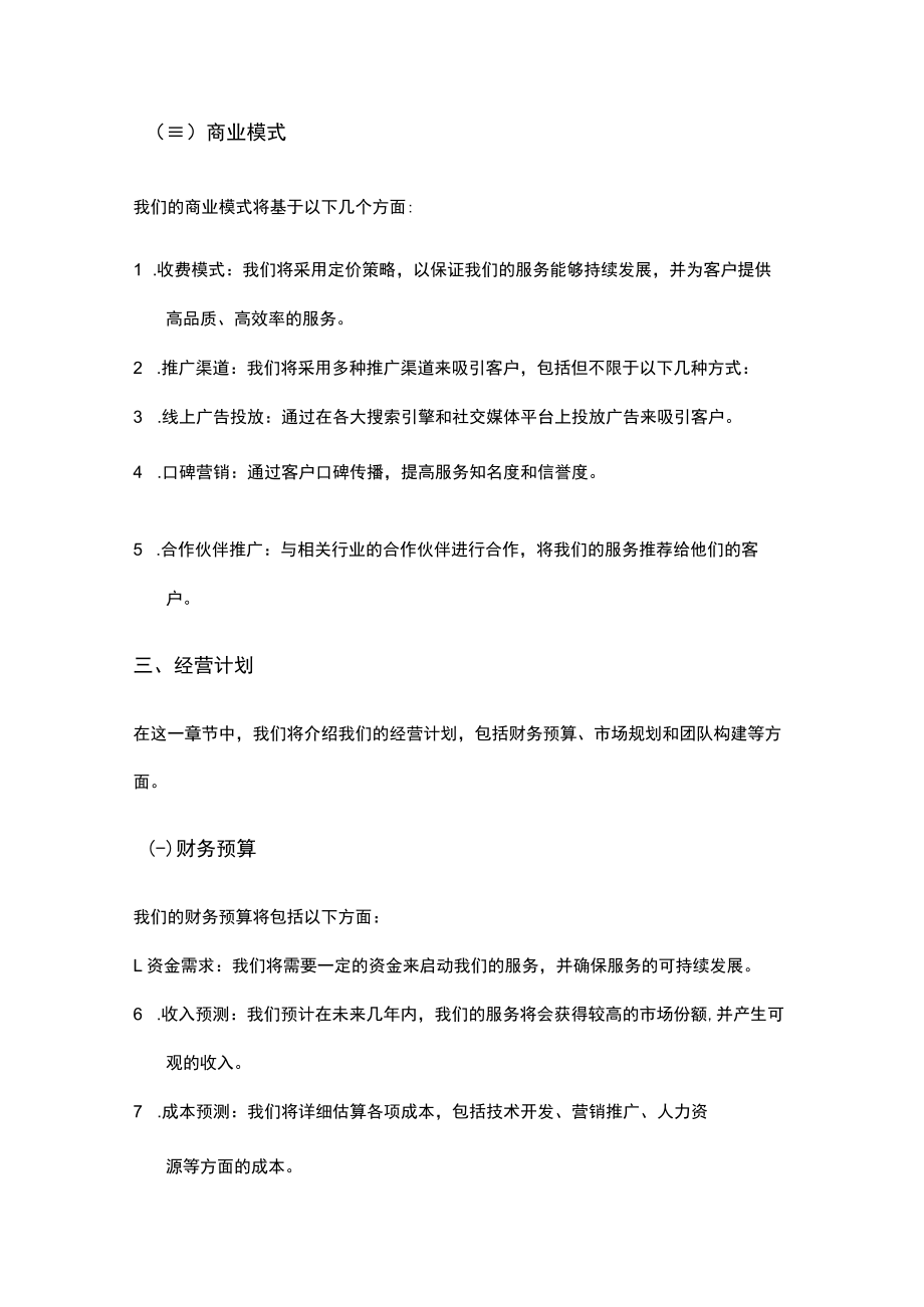 创业计划书模板.docx_第3页