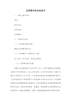 证明事项告知承诺书.docx