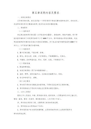 第五章采购内容及要求.docx