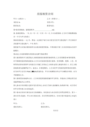 房屋租赁合同.docx
