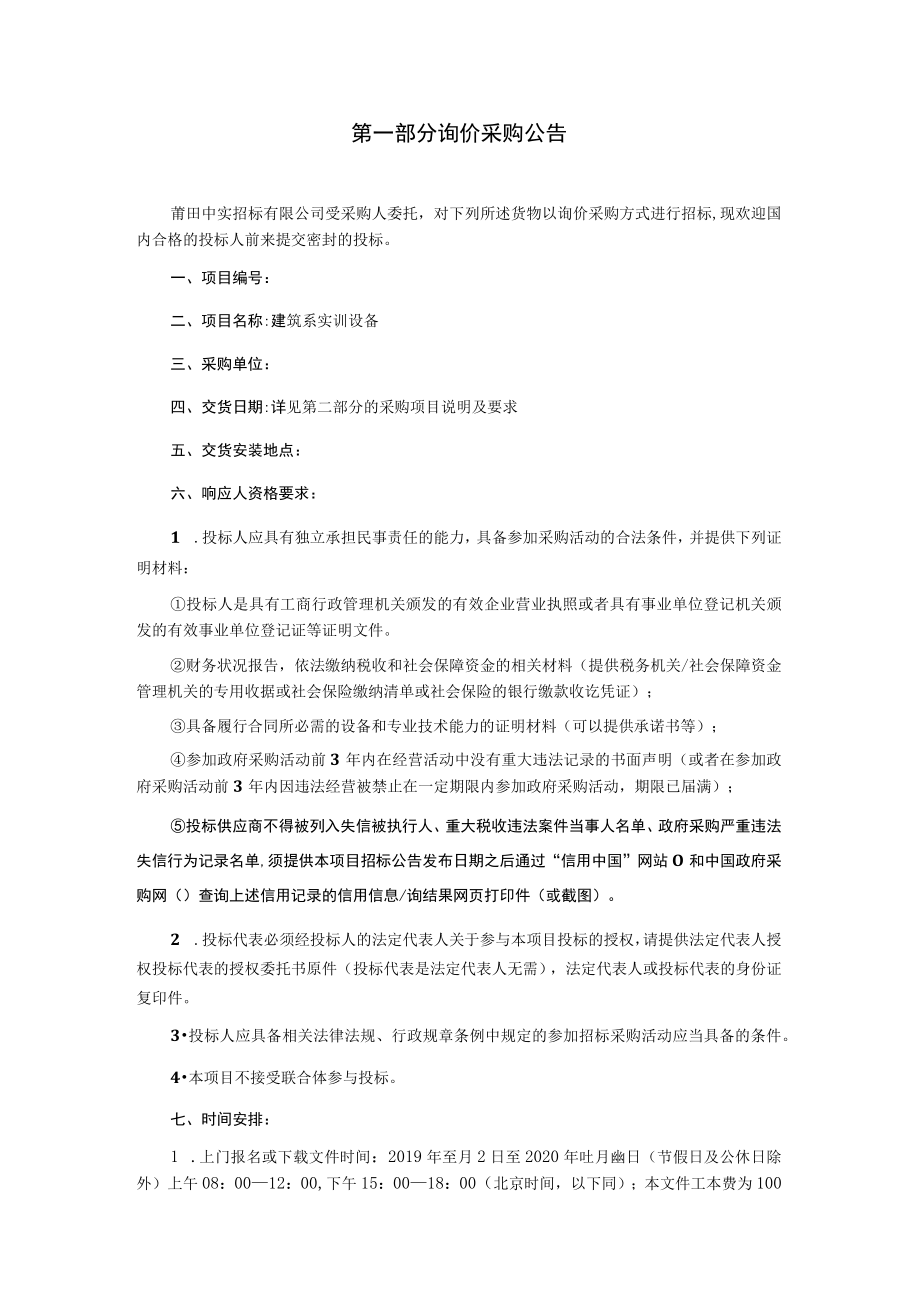 建筑系实训设备询价文件.docx_第2页