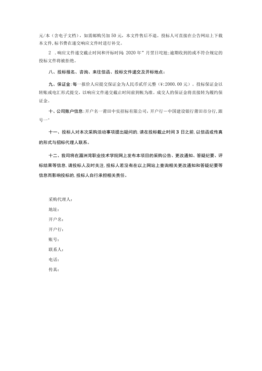 建筑系实训设备询价文件.docx_第3页