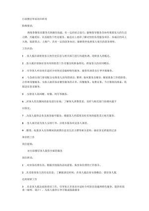 行政楼层管家岗位职责.docx