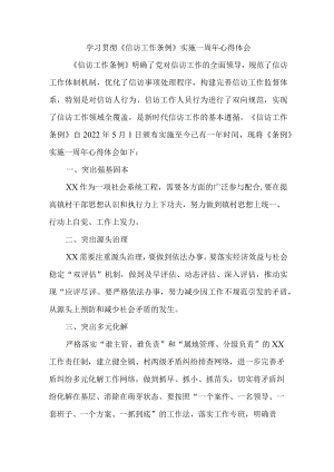 环保单位工作员学习贯彻《信访工作条例》实施一周年个人心得体会.docx