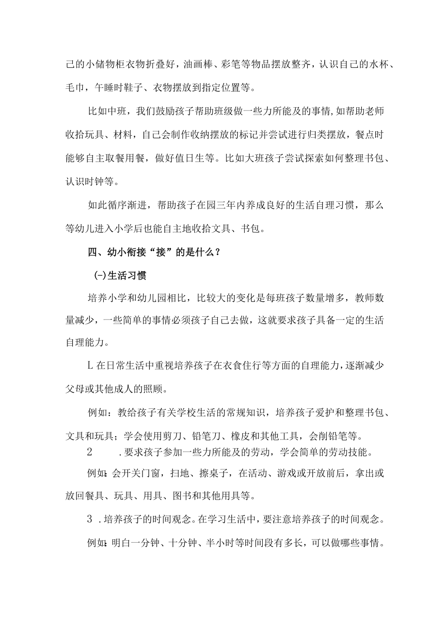 公立幼儿园2023年“学前教育宣传月”致家长一封信 (汇编5份).docx_第2页