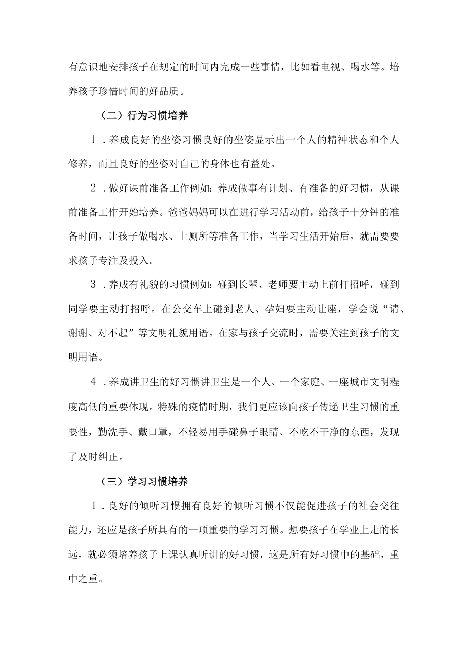 公立幼儿园2023年“学前教育宣传月”致家长一封信 (汇编5份).docx_第3页