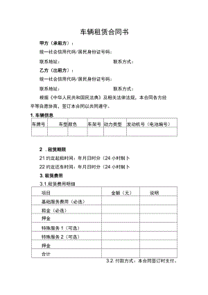 车辆租赁合同书（附交车确认单）.docx
