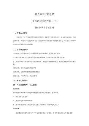 第六章平行四边形１平行四边形的性质二.docx