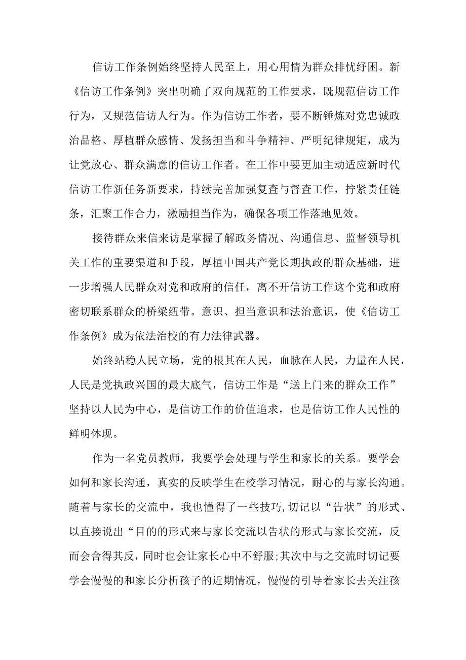 司法干警学习贯彻《信访工作条例》实施一周年个人心得体会 （汇编5份）.docx_第2页