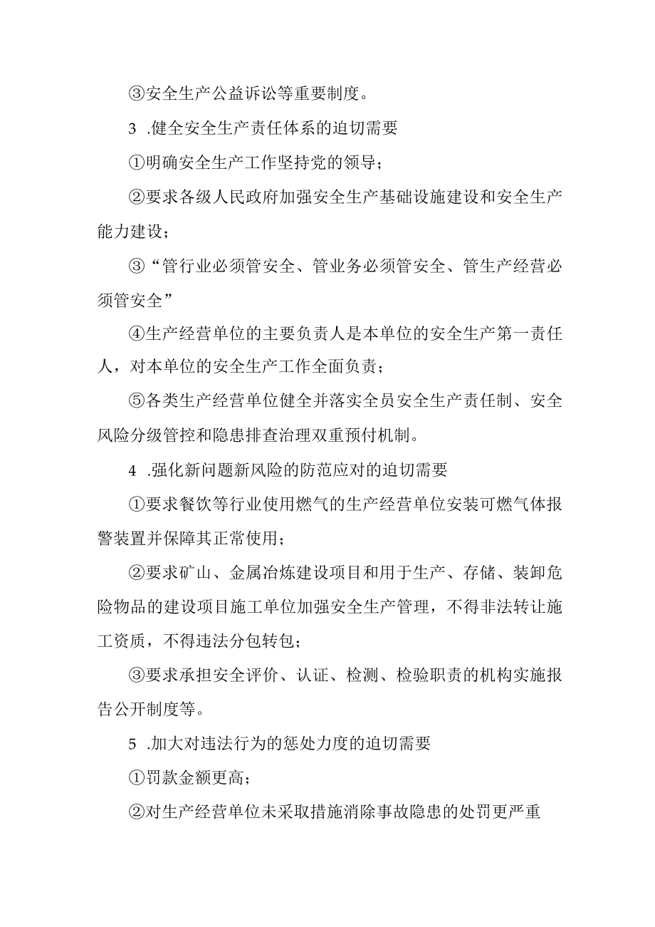 国企安全管理部员工学习新《安全生产法》心得体会.docx_第2页