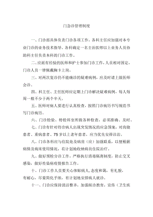 门急诊管理制度.docx