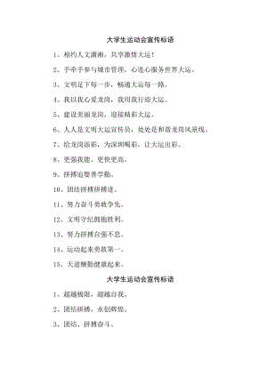 2023年第31届成都大学生运动会宣传口号（4份）.docx