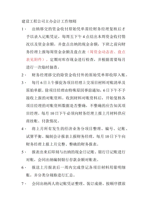 建设工程公司主办会计工作细则.docx