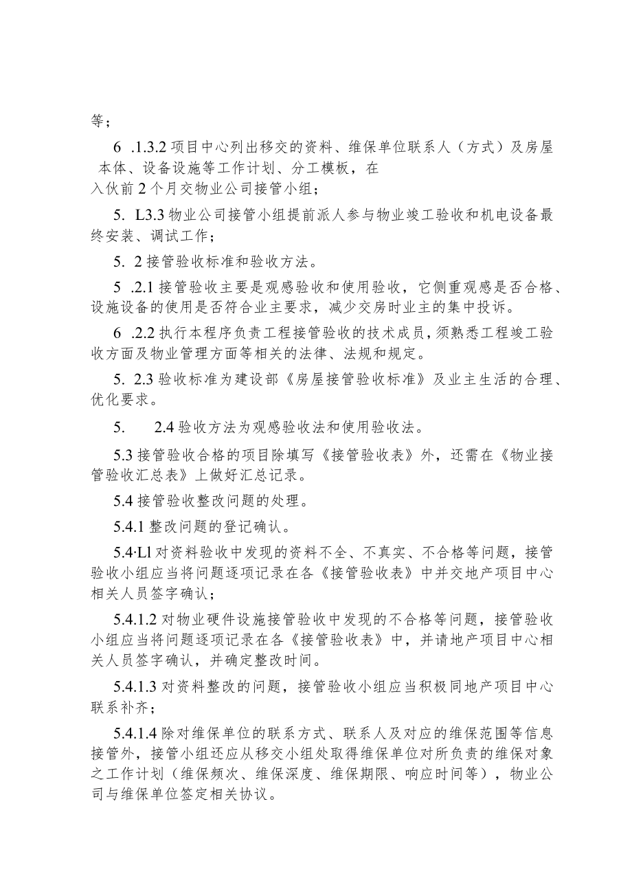 制度范文--物业接管验收作业指导书.docx_第2页