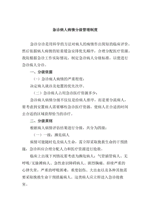 急诊病人病情分级管理制度.docx
