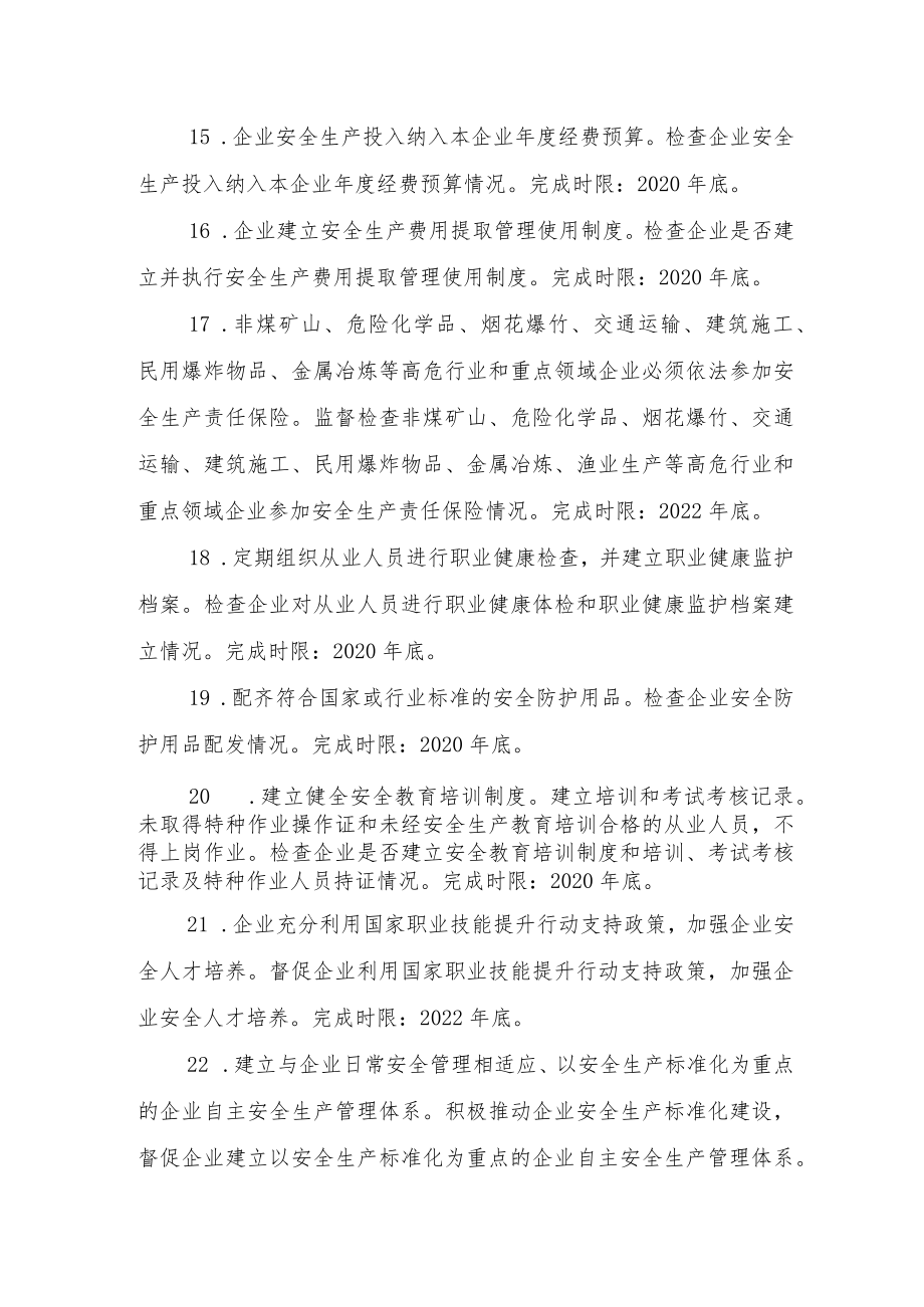 落实安全生产企业主体责任三年行动专题实施方案任务分解企业部分.docx_第3页