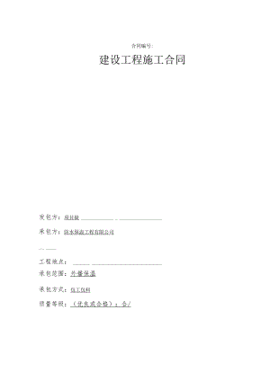 外墙保温施工合同.docx