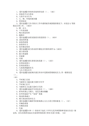 2023年N1叉车司机试题第68套.docx