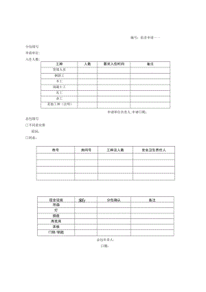 建筑工程项目施工管理相关表单.docx