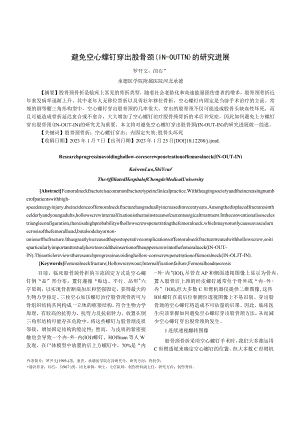 避免空心螺钉穿出股骨颈IN-OUT-IN的研究进展.docx