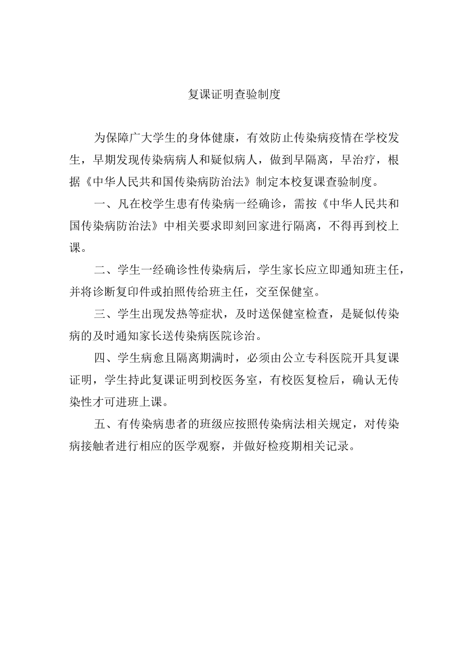 复课证明查验制度.docx_第1页