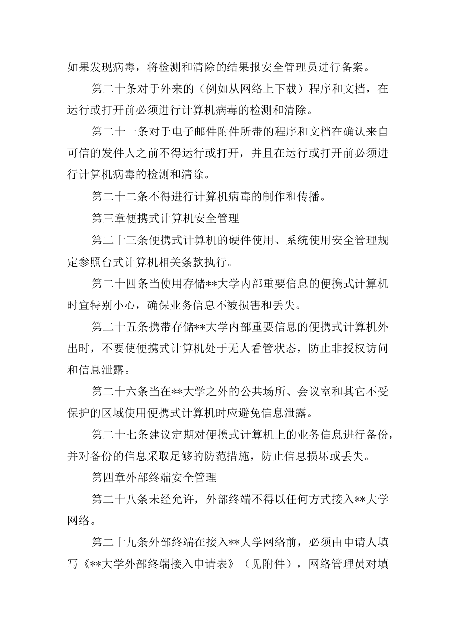 大学信息管理中心终端信息安全管理规定.docx_第3页