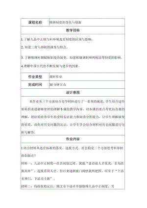 隋唐制度的变化与创新.docx