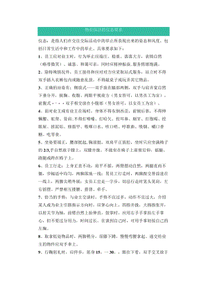 物业管理--物业保洁的仪态要求.docx