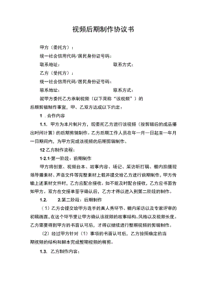 视频后期制作协议书.docx