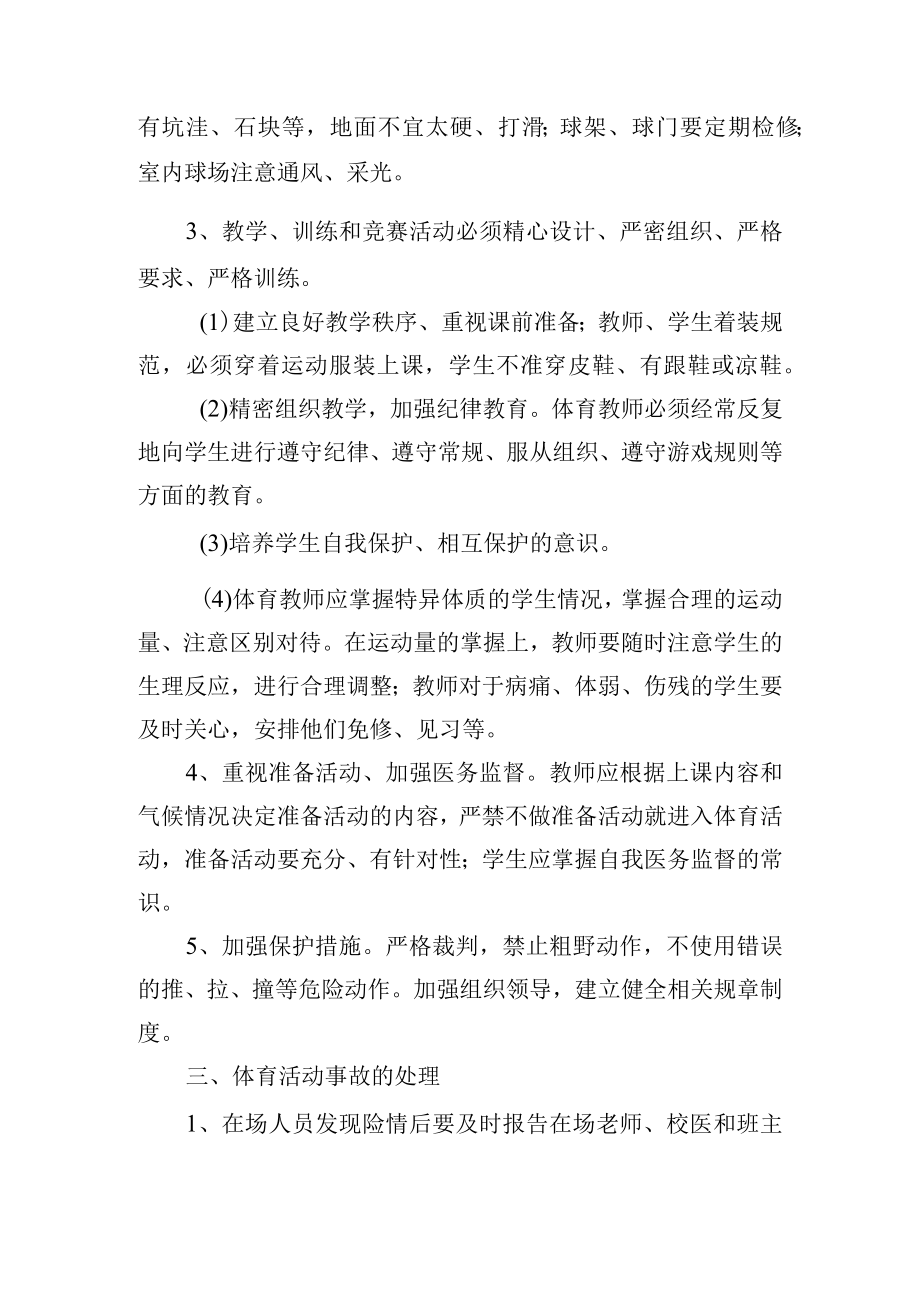 体育活动事故应急预案.docx_第2页