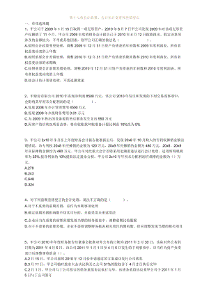 第十七章会计政策、会计估计变更和差错更正.docx