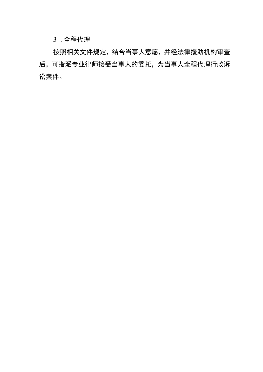 遴选活动流程说明及后续管理简介.docx_第3页