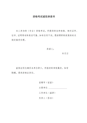 资格考试诚信承诺书.docx