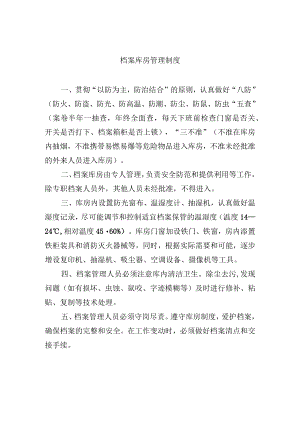 档案库房管理制度.docx