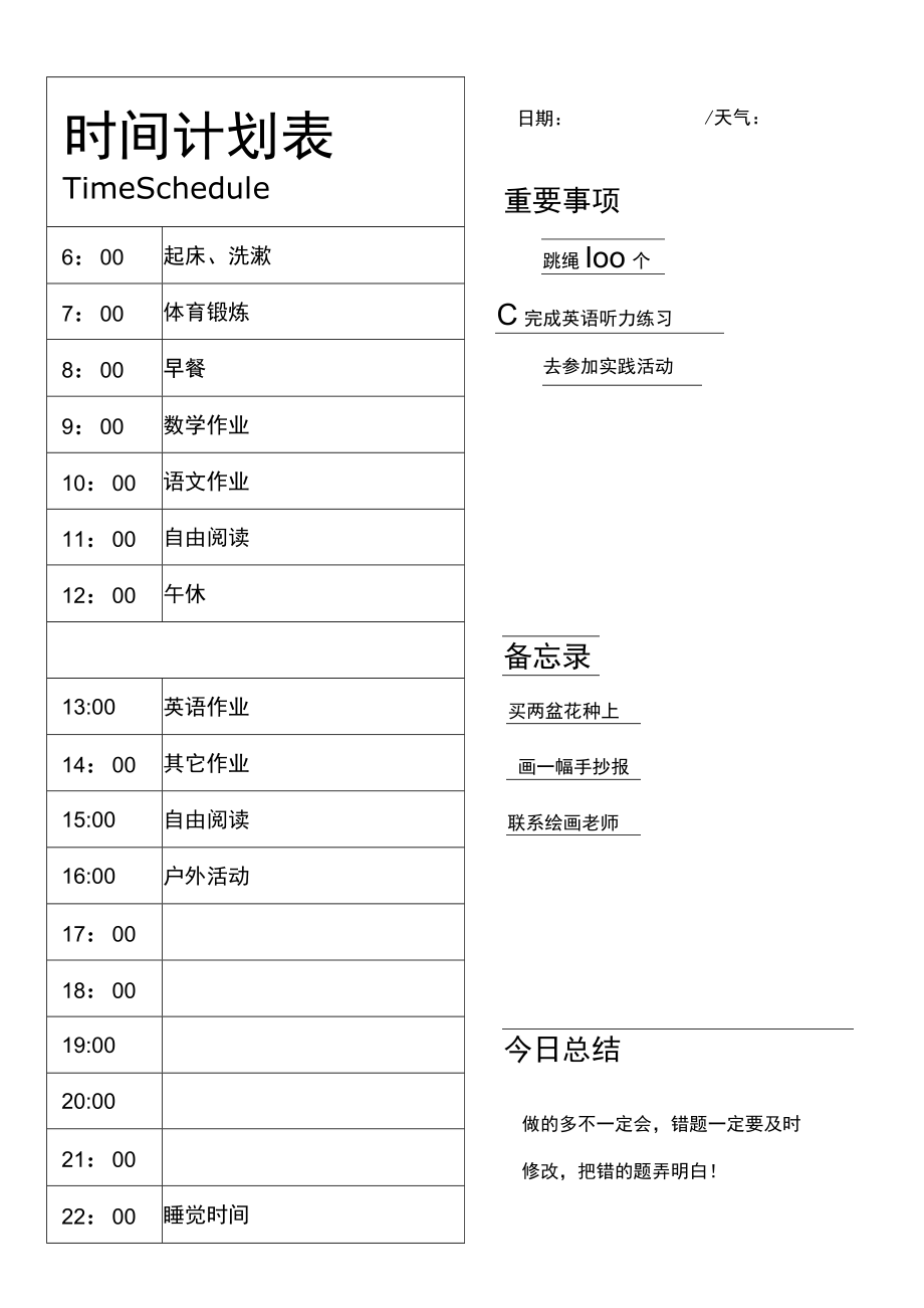 每日工作学习计划表.docx_第1页