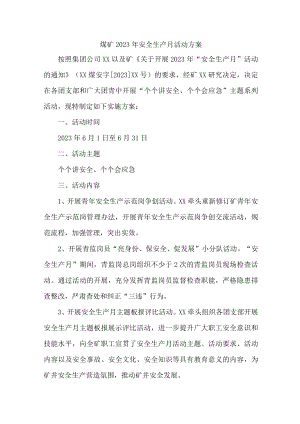 煤矿生产企业2023年安全月活动工作方案 合计6份.docx