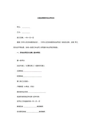 无固定期限劳动合同（范本2个）.docx