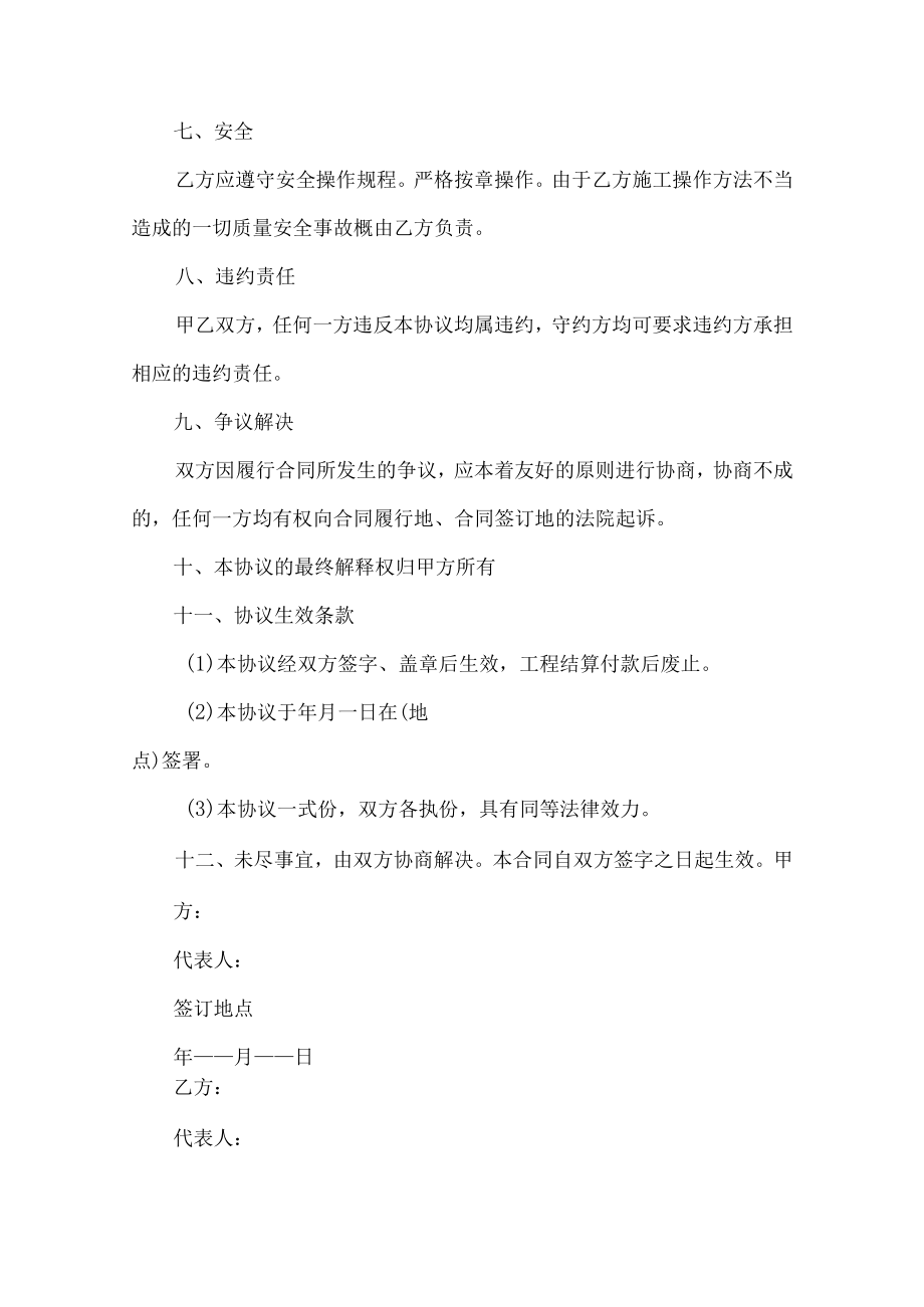 外墙面砖分项工程施工承包合同.docx_第3页