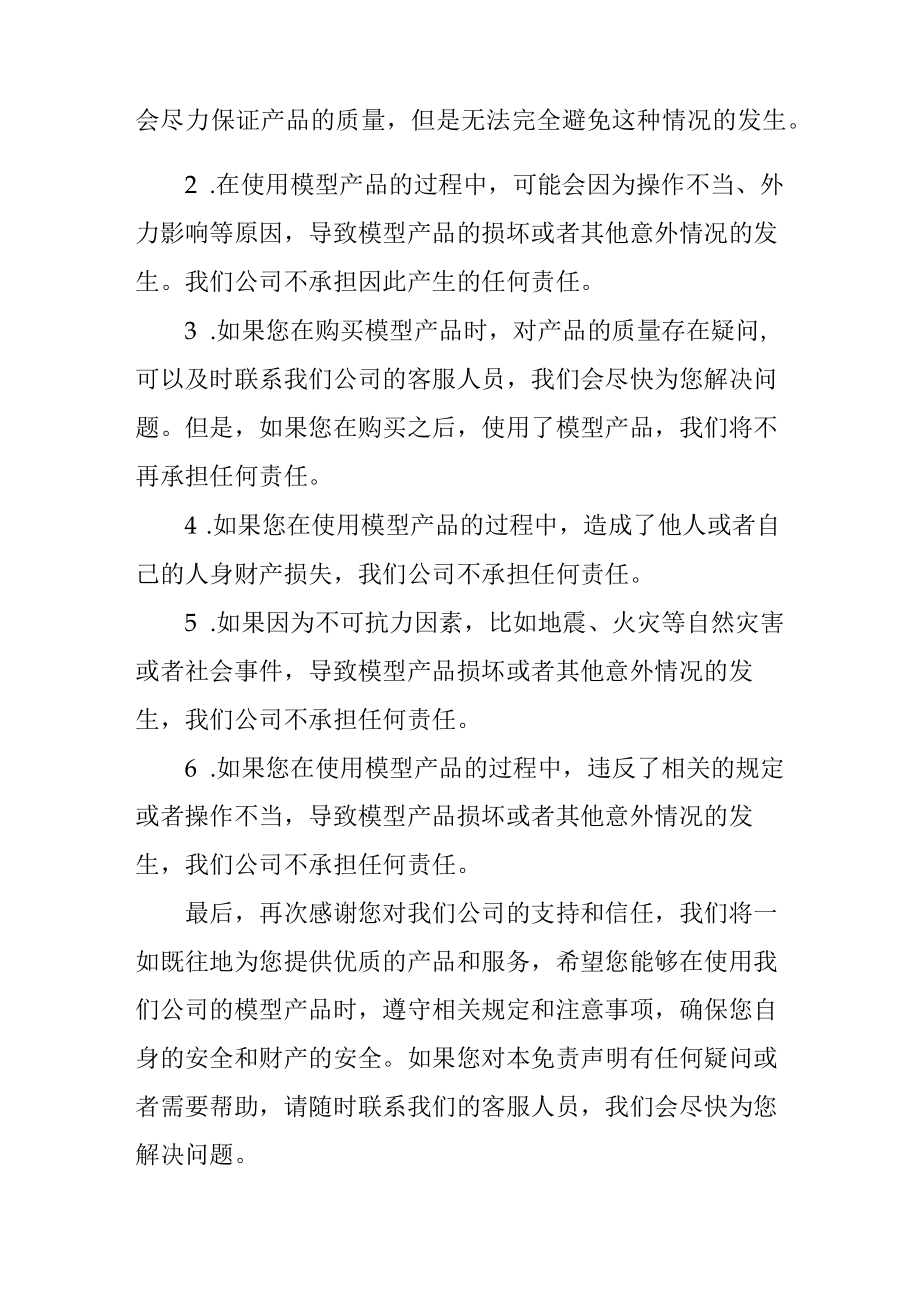 模型产品免责声明.docx_第2页